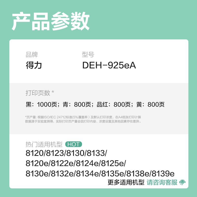 纵横DEH-925eA03墨水/墨盒(混色)(支)