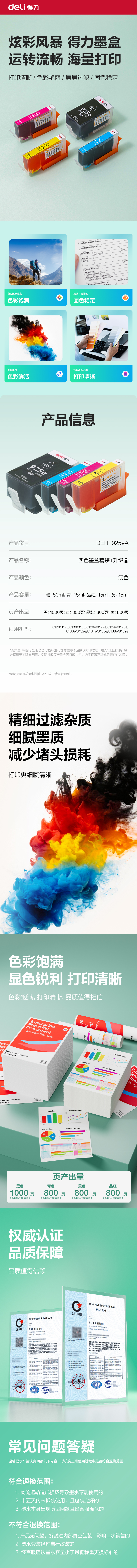 纵横DEH-925eA03墨水/墨盒(混色)(支)