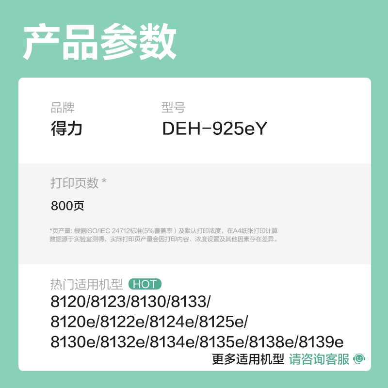 纵横DEH-925eY03墨水/墨盒(黄色)(支)