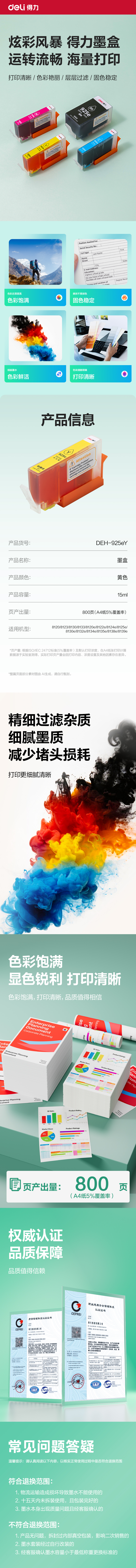 纵横DEH-925eY03墨水/墨盒(黄色)(支)