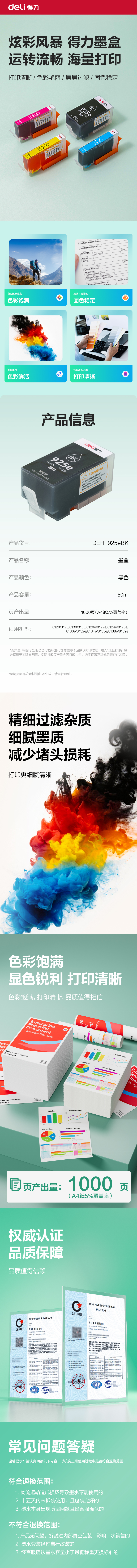 纵横DEH-925eBK03墨水/墨盒(黑色)(支)