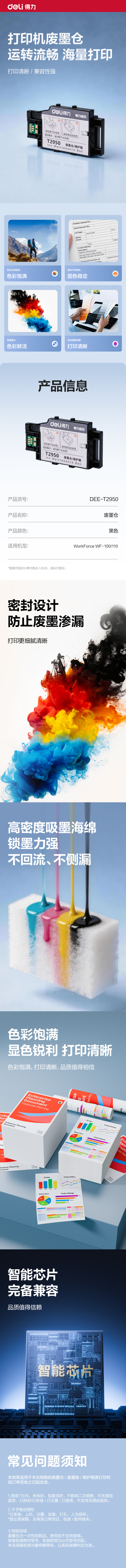 纵横DEE-T295003墨水/墨盒(黑色)(支)