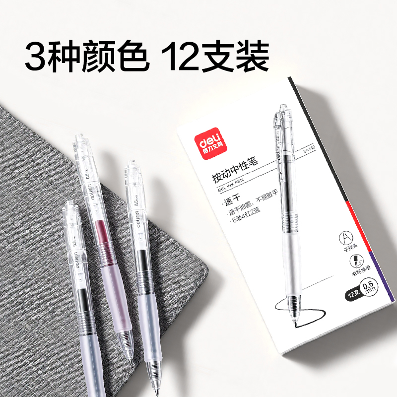 纵横SA146速干个人型中性笔0.5mm按动子弹头(混)(12支/盒)