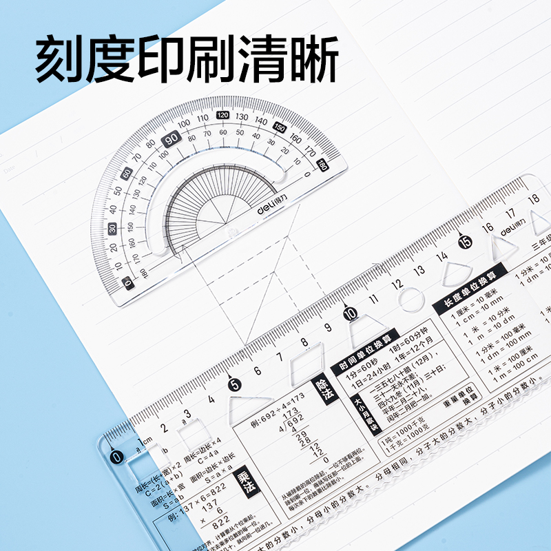 纵横VC9-4人教版同步四年级数学套尺18cm(透明)(套)