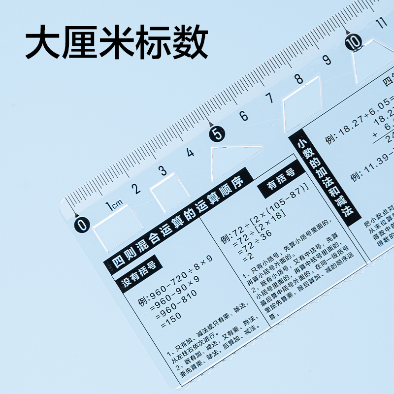 纵横VC9-4人教版同步四年级数学套尺18cm(透明)(套)