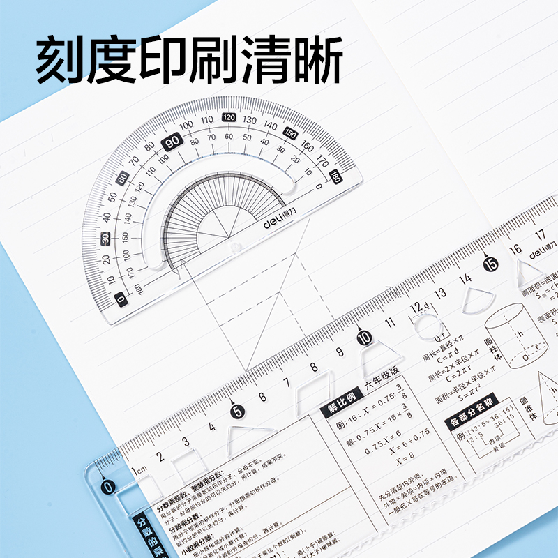 纵横VC9-6人教版同步六年级数学套尺18cm(透明)(套)
