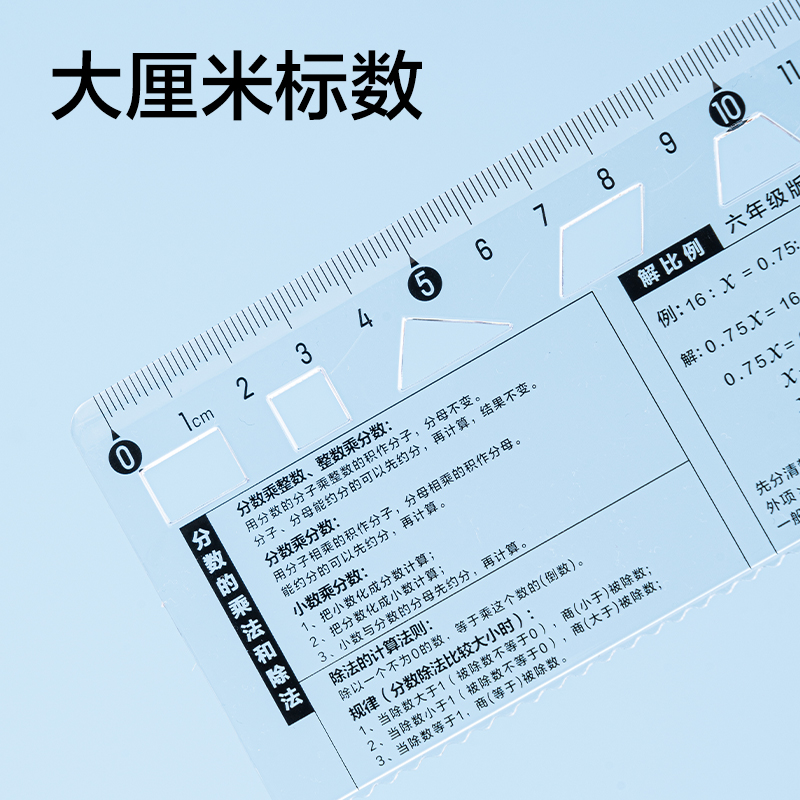纵横VC9-6人教版同步六年级数学套尺18cm(透明)(套)