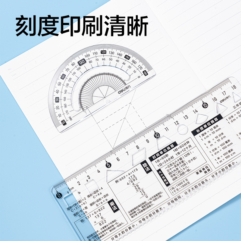 纵横VC9-3人教版同步三年级数学套尺18cm(透明)(套)