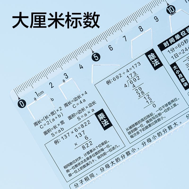 纵横VC9-3人教版同步三年级数学套尺18cm(透明)(套)
