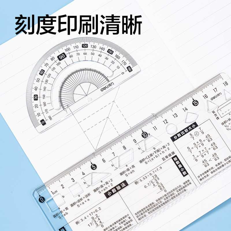 纵横VC9-5人教版同步五年级数学套尺18cm(透明)(套)