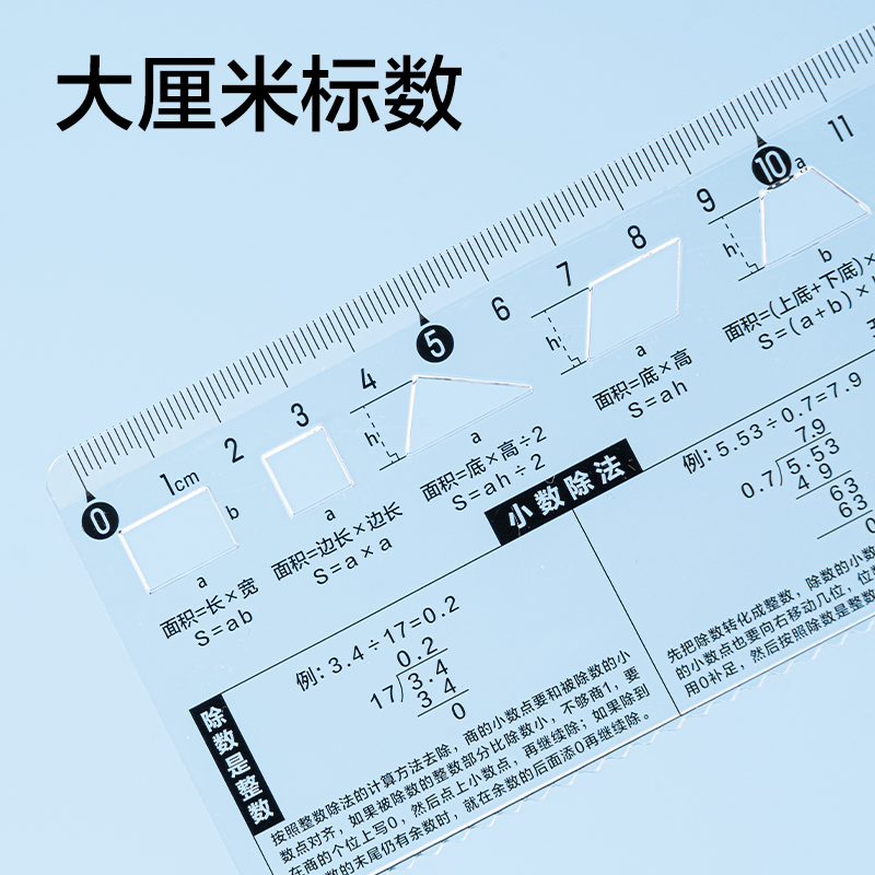 纵横VC9-5人教版同步五年级数学套尺18cm(透明)(套)