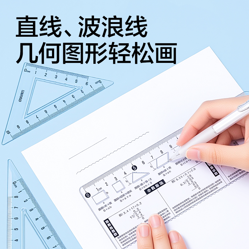 纵横VC9-5人教版同步五年级数学套尺18cm(透明)(套)