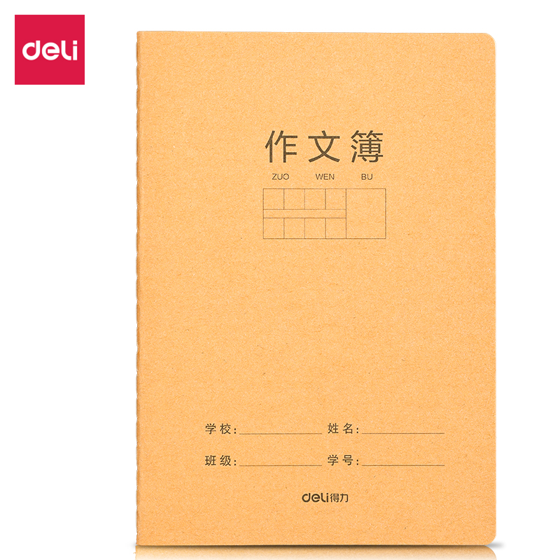 纵横FA532牛盾牛皮纸缝线本(作文评语)(本)