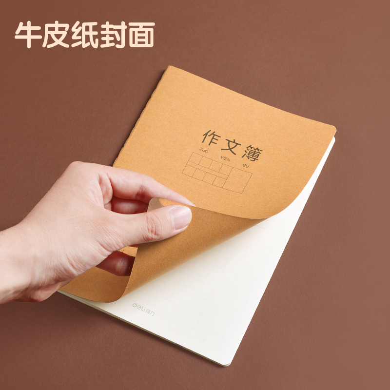 纵横FA532牛盾牛皮纸缝线本(作文评语)(本)