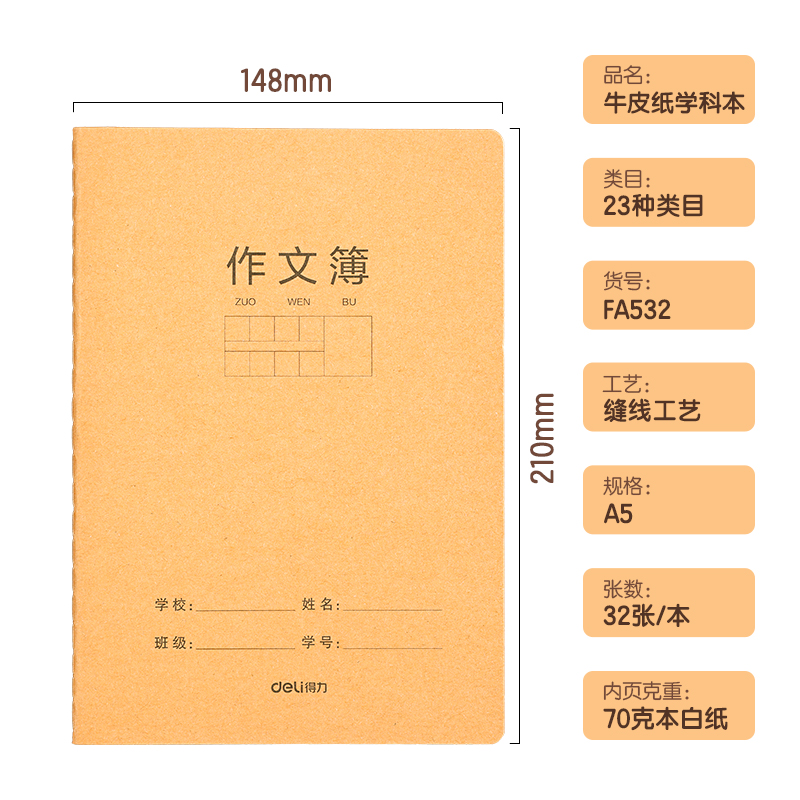 纵横FA532牛盾牛皮纸缝线本(作文评语)(本)
