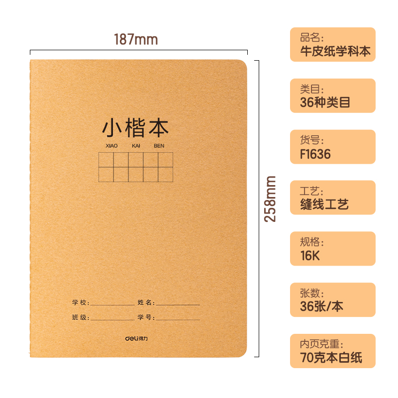 纵横F1636牛盾牛皮纸缝线本(小楷本)(本)