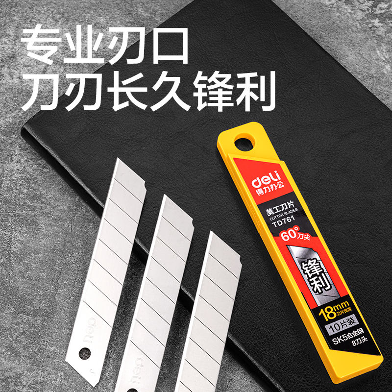 纵横TD761美工刀片18mm60°银刃(银刃)(盒)