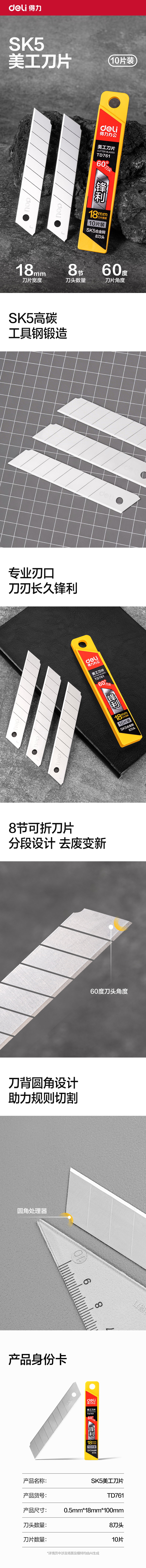 纵横TD761美工刀片18mm60°银刃(银刃)(盒)