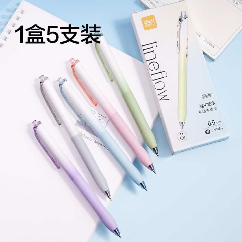 纵横SA248渐变中性笔0.5mmST头速干(黑)(5支/盒)