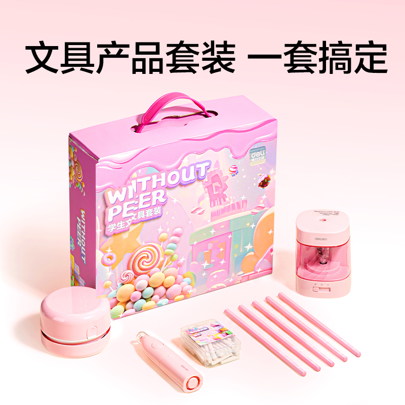 纵横VG188文具礼盒套装(粉)(套)