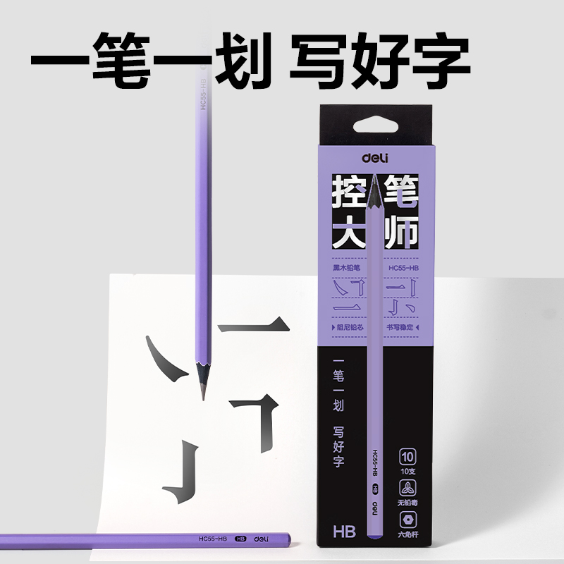 纵横HC55-HB控笔大师六角杆黑木书写铅笔HB(混)(10支/盒)