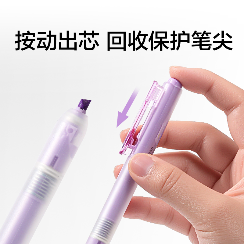 纵横SK406按动荧光笔马卡色系(支)(丁香紫)