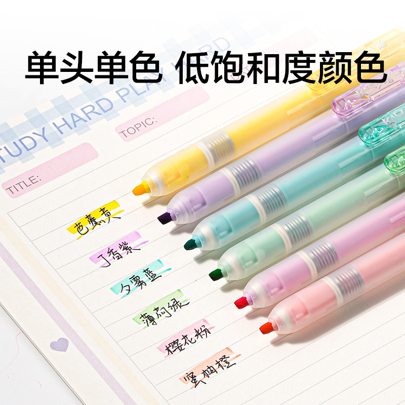 纵横SK506按动荧光笔马卡色系(盒)(混)