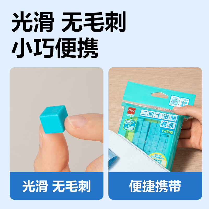 纵横YX581学具三阶十进制套装(混)(盒)