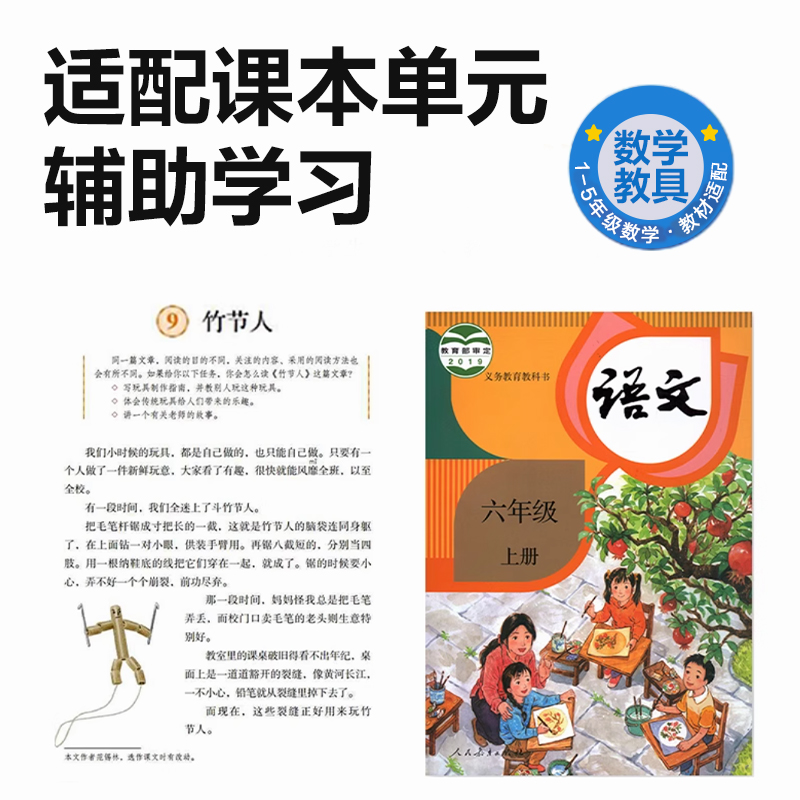 纵横YX579学具双人竹节人（混）（盒）