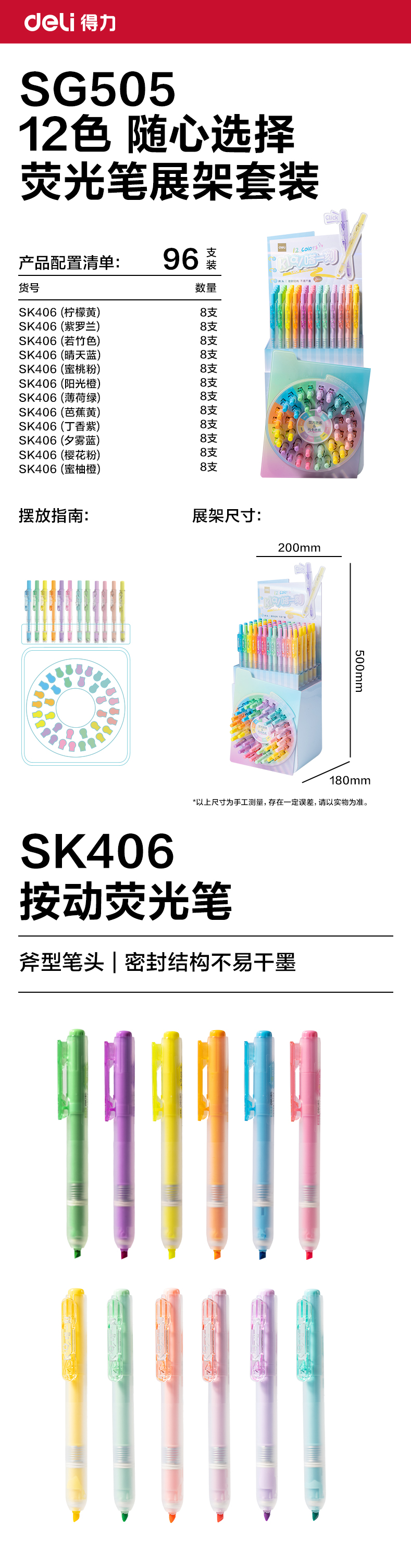 纵横SG505按动荧光笔展架套装(混)(96支/架)