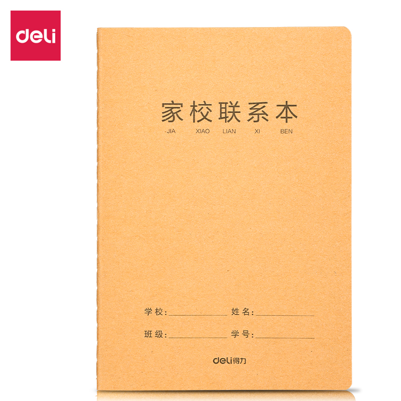 纵横FA532牛皮纸缝线本(家校联系本)(本)