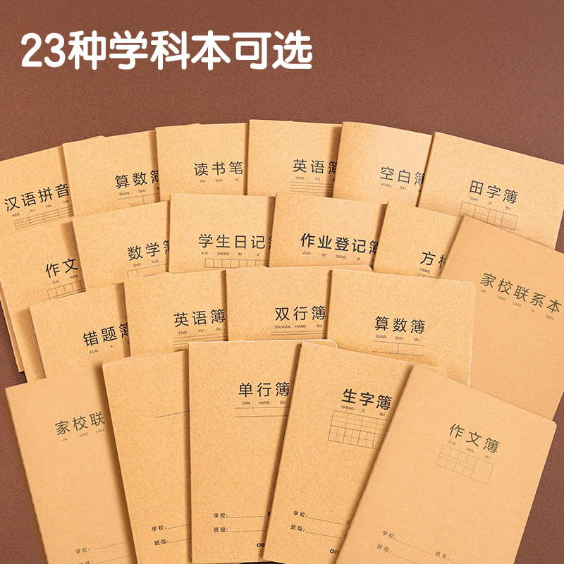 纵横FA532牛皮纸缝线本(家校联系本)(本)