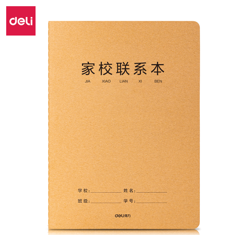纵横F1636牛盾牛皮纸缝线本(家校联系本)(本)