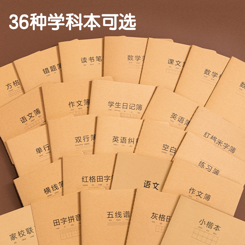 纵横F1636牛盾牛皮纸缝线本(家校联系本)(本)