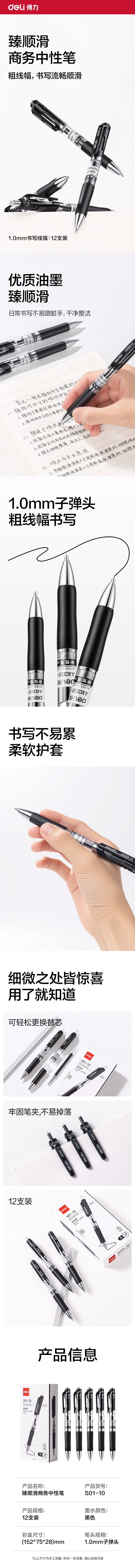 纵横S01-10臻顺滑按动商务中性笔1.0mm子弹头(黑)(支)
