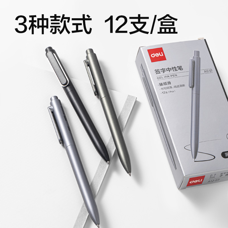 纵横A12-07臻顺滑按动金属中性笔0.7mm子弹头(黑)(支)