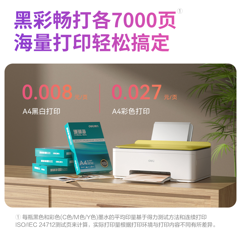 纵横L535Ws彩色喷墨多功能一体机(黄色)(台)