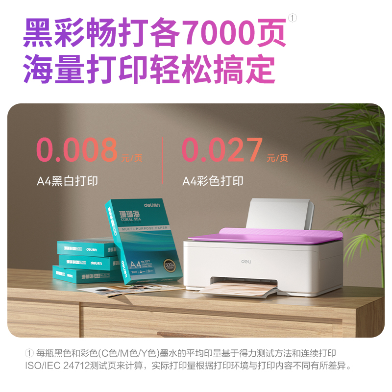 纵横L532Ws彩色喷墨多功能一体机(紫色)(台)