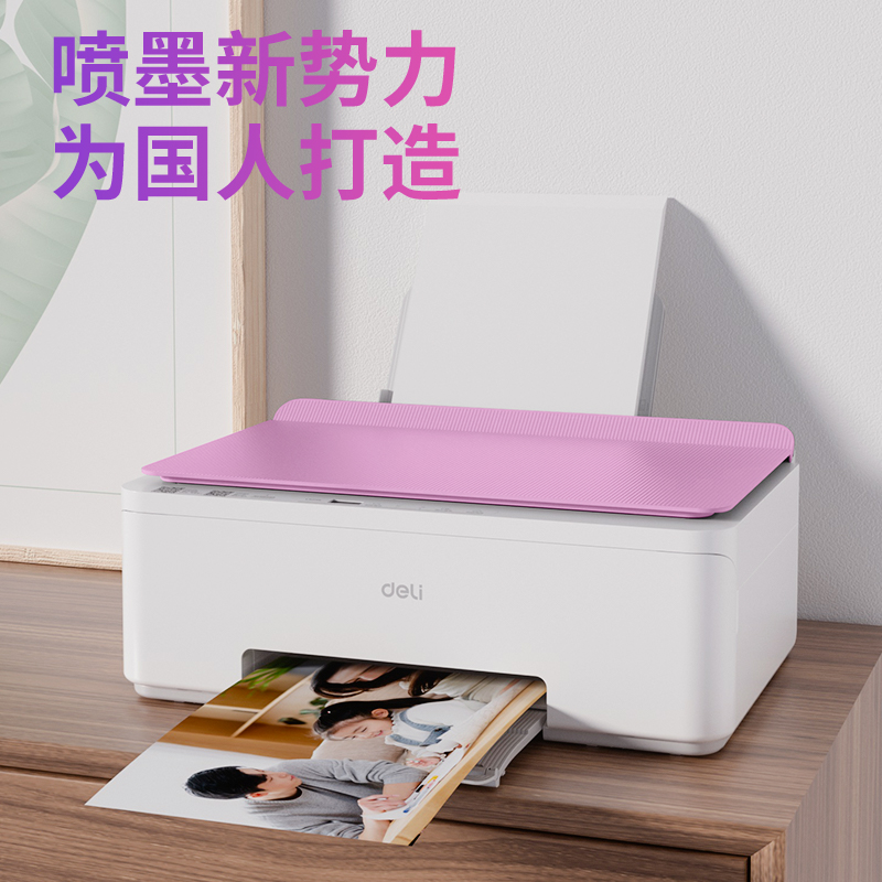 纵横L532Ws彩色喷墨多功能一体机(紫色)(台)