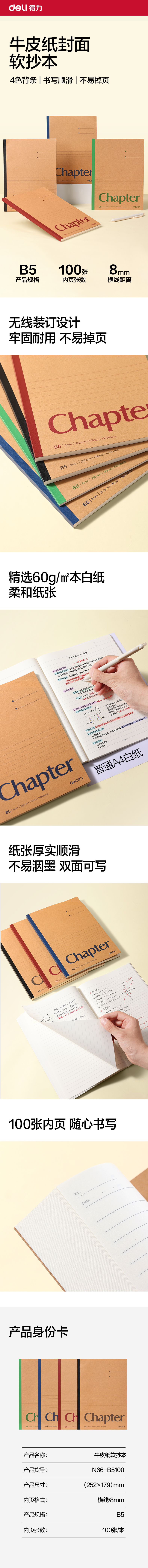 纵横N66-B5100牛皮纸软抄本B5 100张(混)(本)