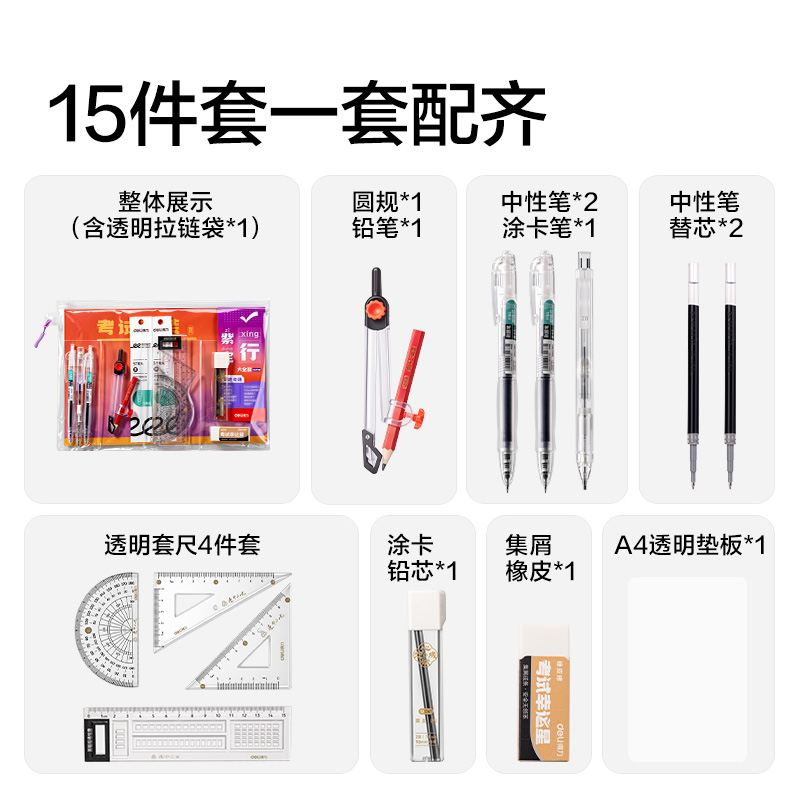 纵横NN2574A大全套15件透明袋考试套装(混)(套)
