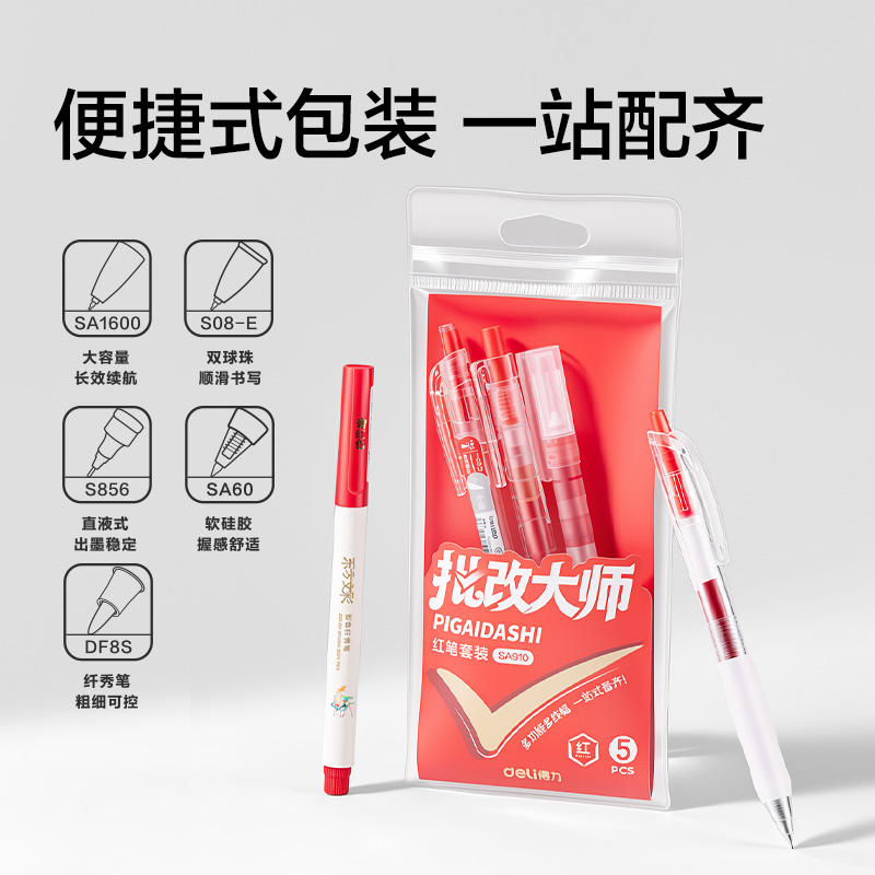 纵横SA910批改大师红笔书写套装(混/套)