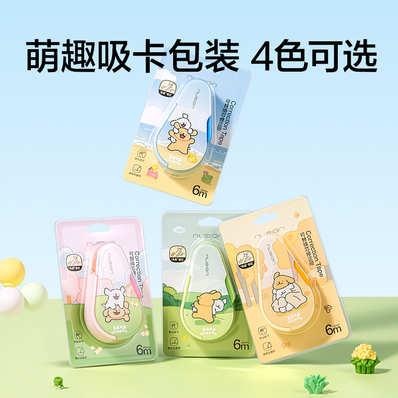 纽赛NS161-D线条小狗按动密封门修正带5mm*6m(绿)(个)