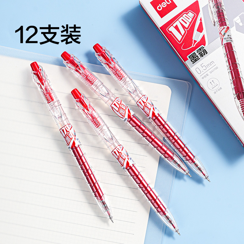 纵横SA1700刷题大容量速干按动常规中性笔0.5mmST头(红色)(支)