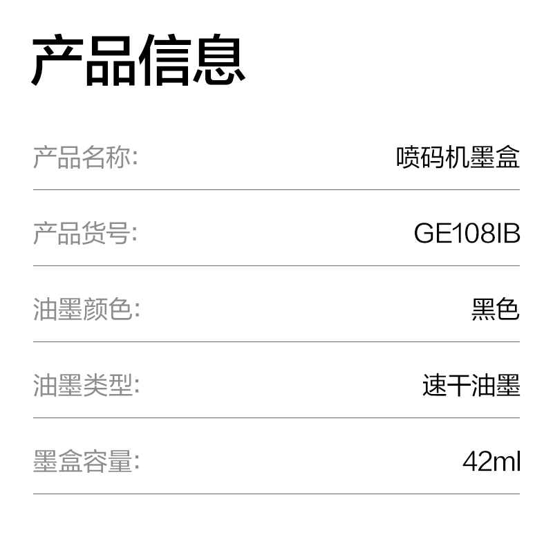 纵横GE108IB墨盒(黑色)(盒)
