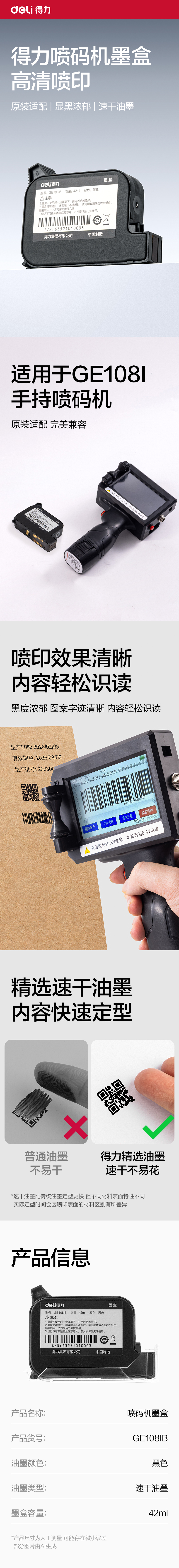 纵横GE108IB墨盒(黑色)(盒)