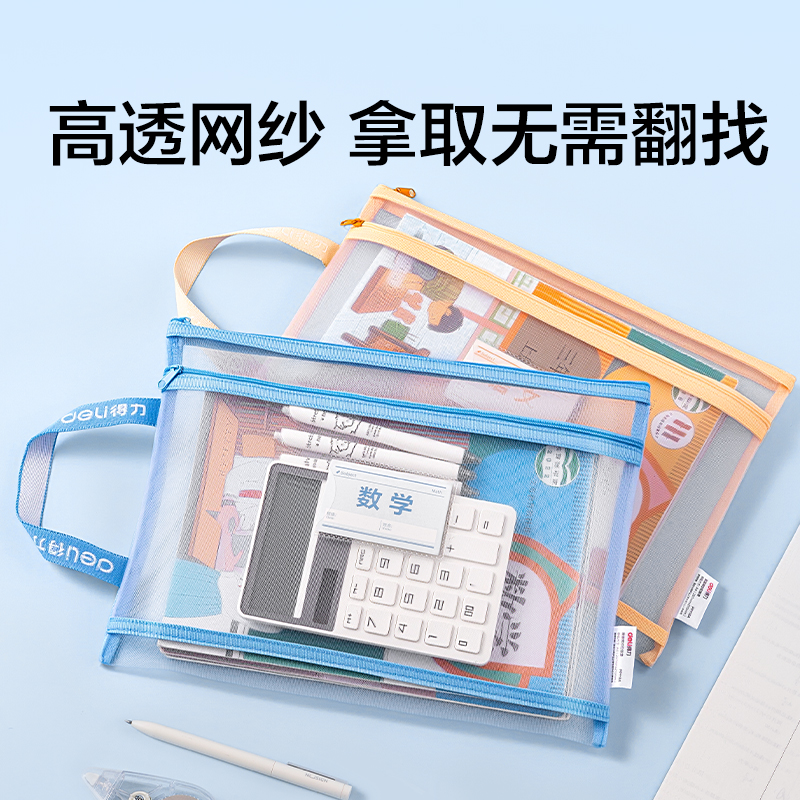 纵横PP118A_A4双层手提网纱拉链袋(混)(个)