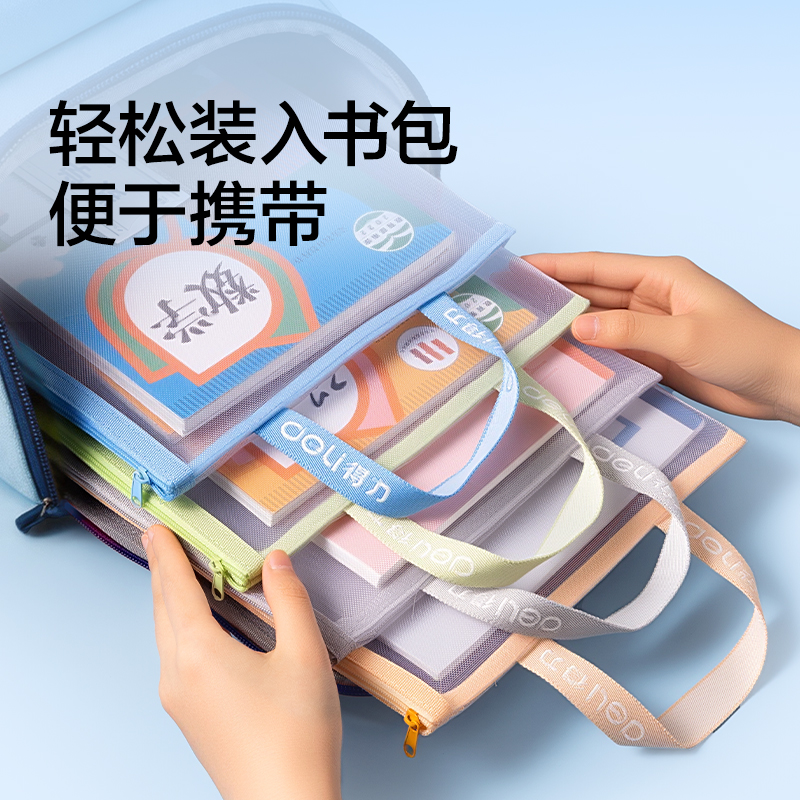 纵横PP117A_A4单层手提网纱拉链袋(数学蓝)(个)