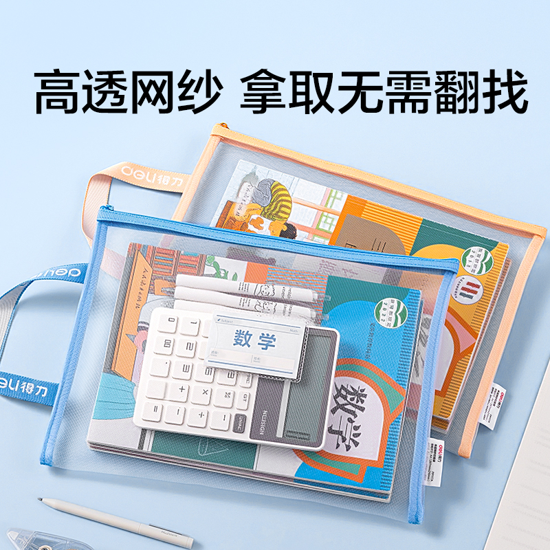 纵横PP117A_A4单层手提网纱拉链袋(混)(个)