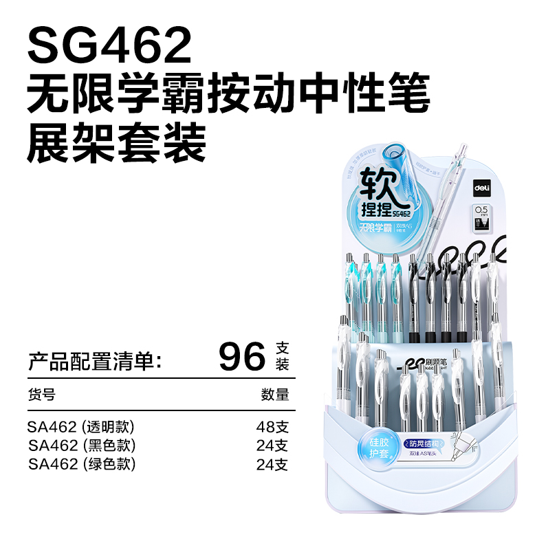 纵横SG462无限学霸速干个人型中性笔展架(黑)(96支/套)